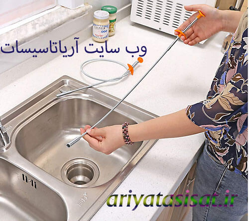 لوله بازکنی شاهین ویلا کرج 09197558050 9 sink drain wire
